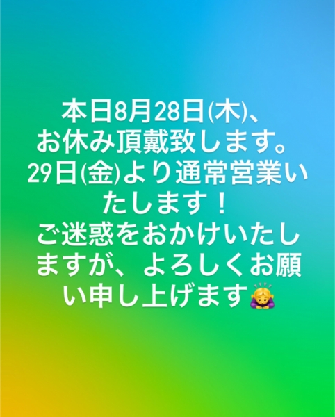 お休み
